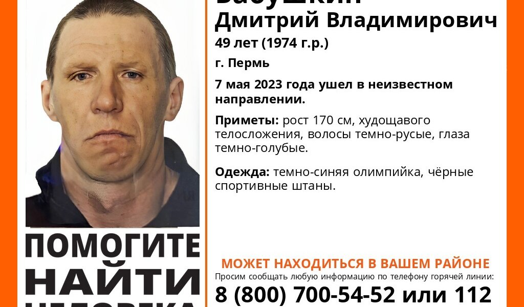 В Перми без вести пропал мужчина в спортивном костюме