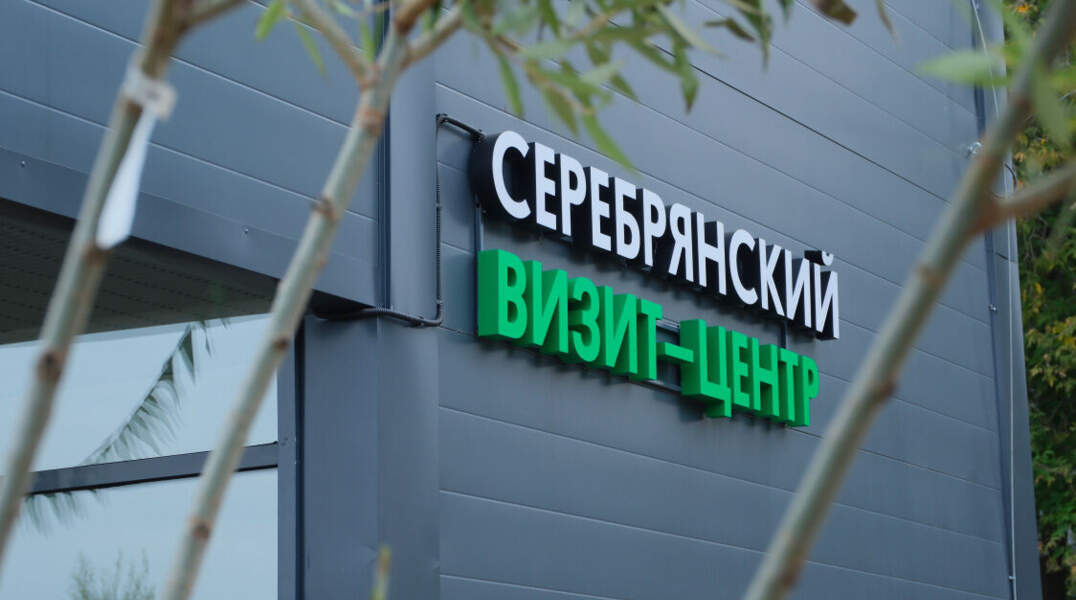 визит-центр