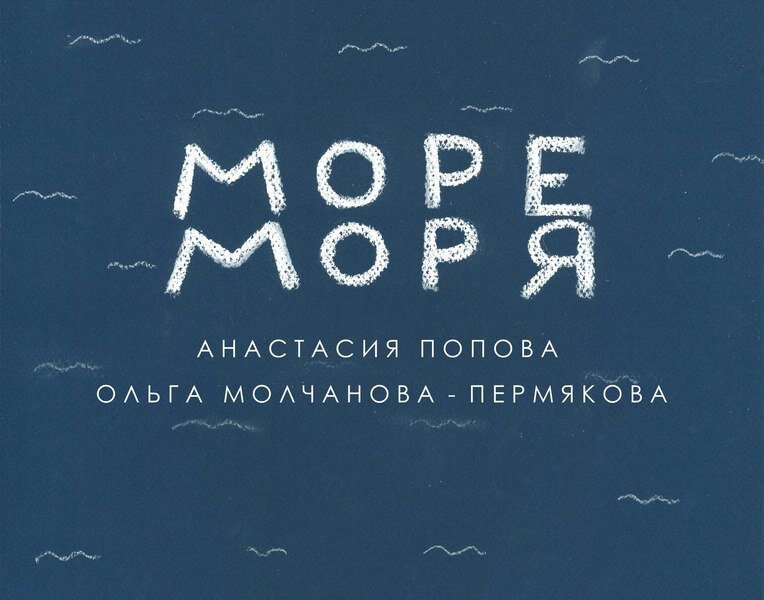 В Перми открывается выставка, посвященная морским пейзажам