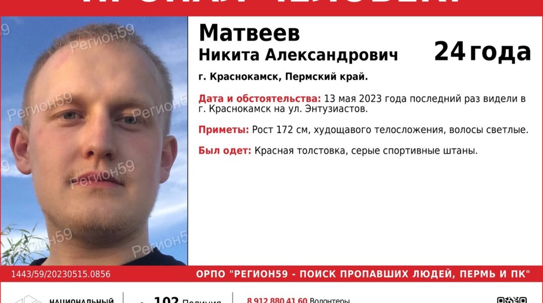 В Пермском крае без вести пропал молодой человек в красной толстовке