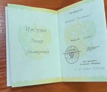 Президент России удостоил наградами погибшего на СВО бойца из Прикамья