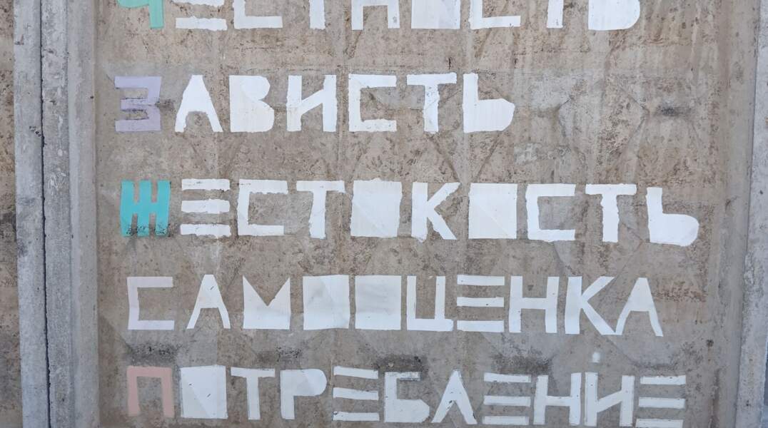 забор - честность, жадность и тд.