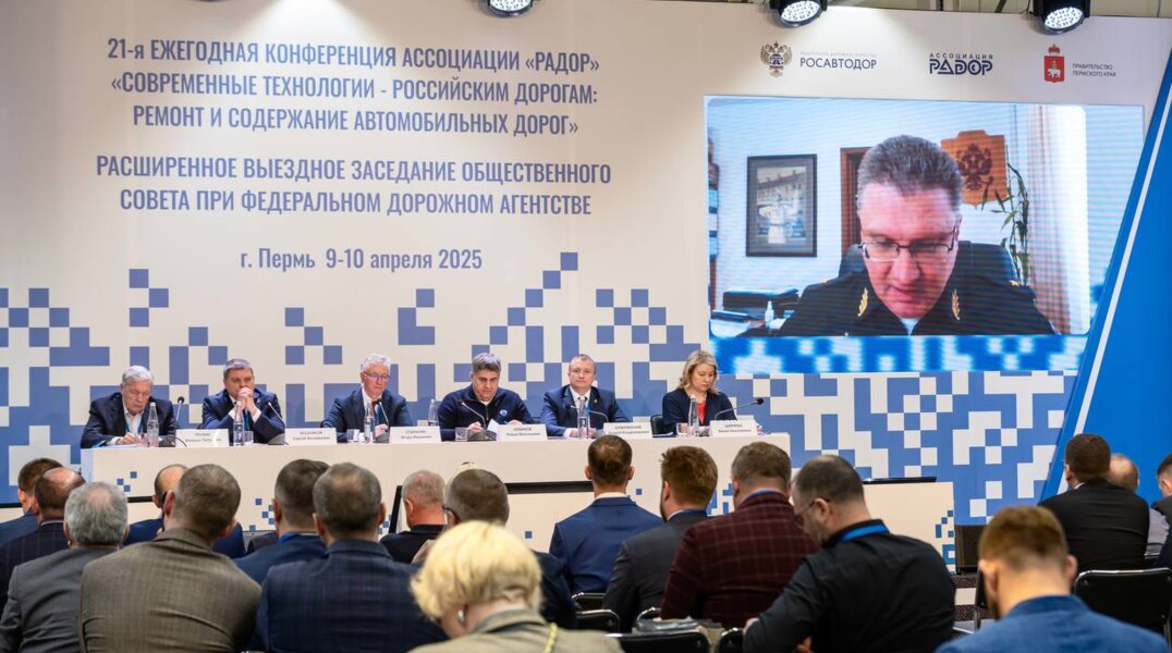 В Перми стартовала ежегодная конференция Ассоциации «РАДОР» для специалистов дорожной отрасли