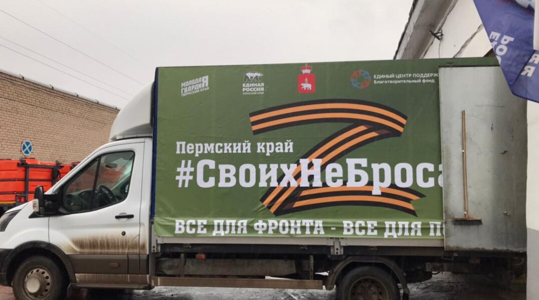 Из Перми в зону СВО отправился еще один грузовик с гуманитарной помощью
