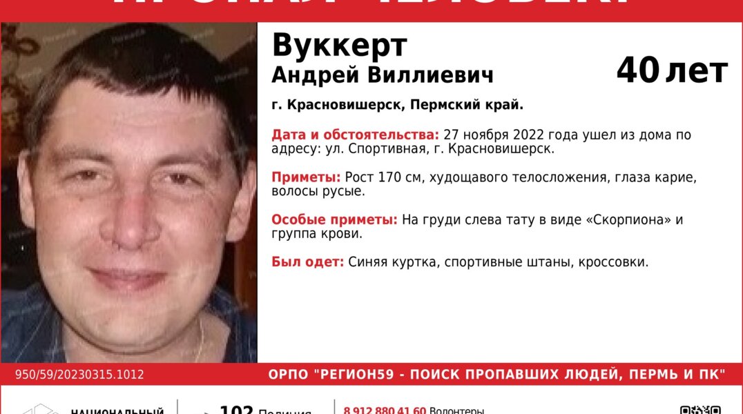 В Пермском крае ищут пропавшего 40-летнего мужчину с татуировкой скорпиона