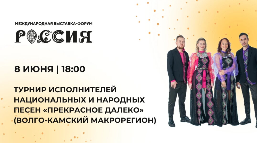 Пермские народные ансамбли поборются за главный приз на конкурсе выставки «Россия»