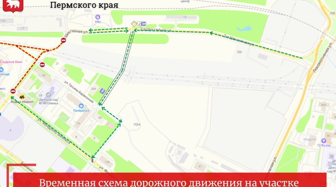 В Перми до конца лета изменится схема движения на участке пересечения ул. 2-я Шоссейной и ул. Папанинцев