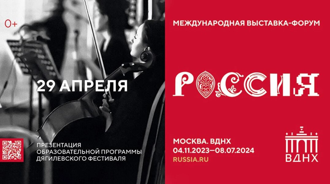 На выставке в Москве представят образовательную программу Дягилевского фестиваля