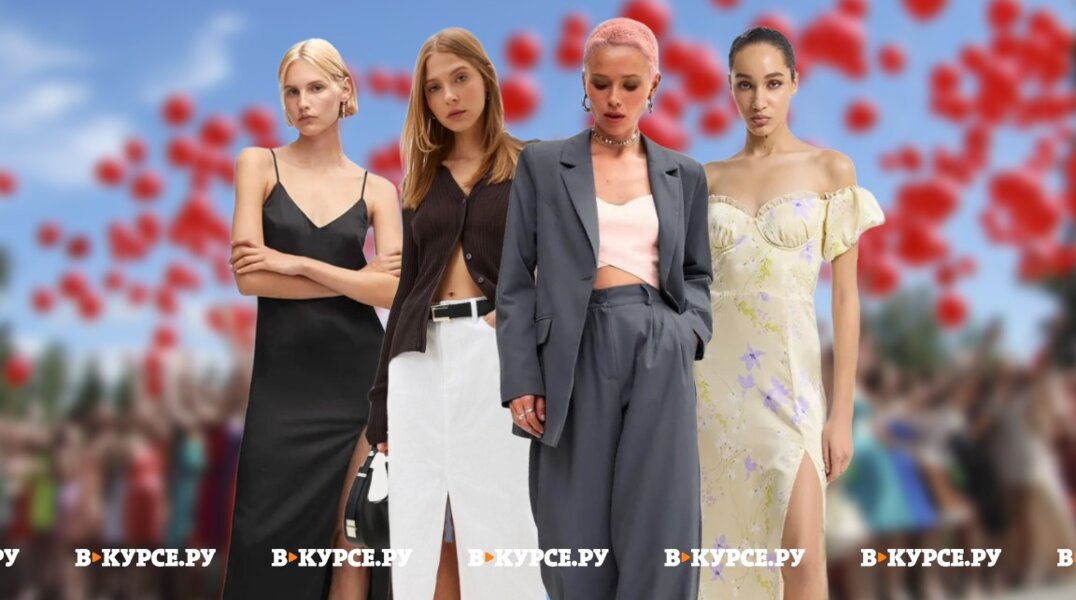 Что надеть на выпускной маме в 2024 году: пять стильных образов, которые оценят старшеклассники