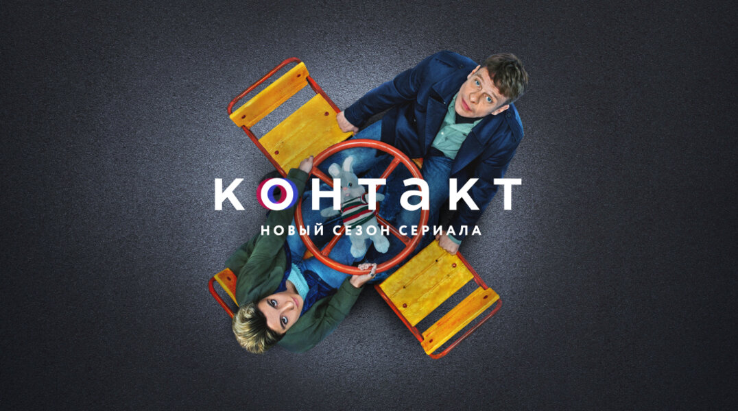 В Перми пройдет премьера второго сезона сериала "Контакт"