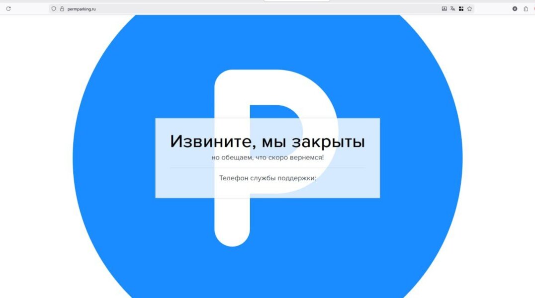 В Перми временно перестало работать приложение по оплате парковок