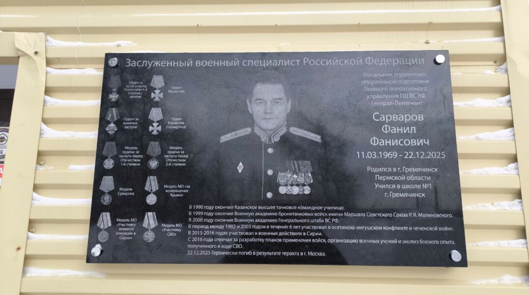 В Гремячинске открыли памятную доску в честь погибшего в Москве генерал-лейтенанта
