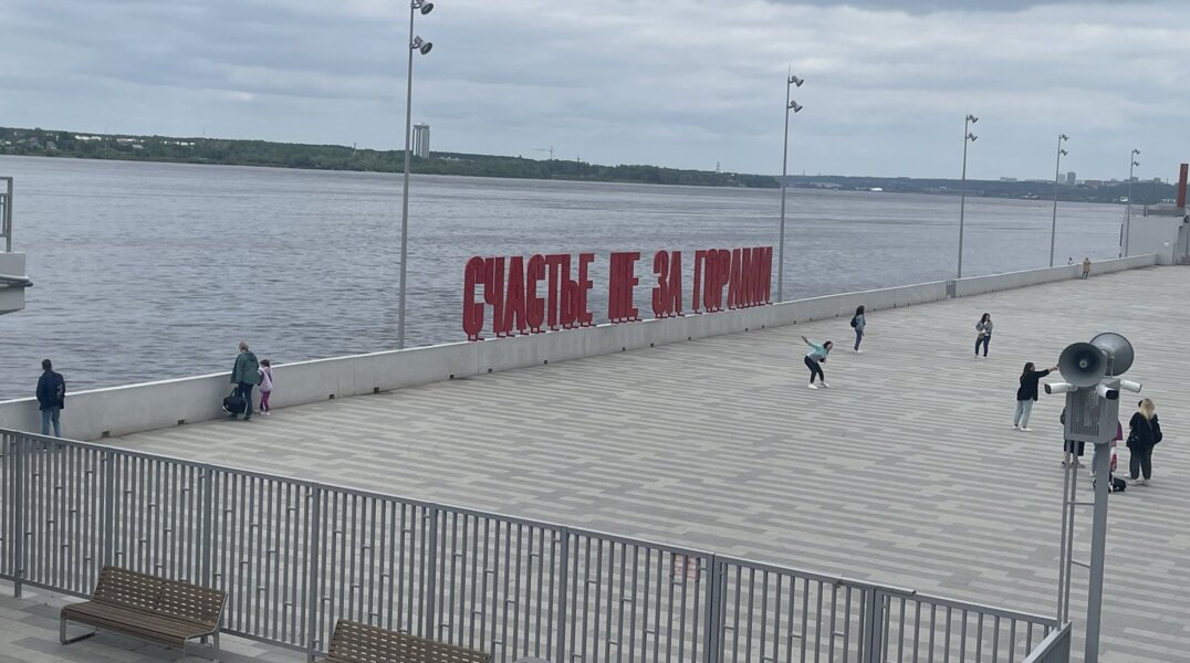 В Перми может вновь затопить надпись «Счастье не за горами»