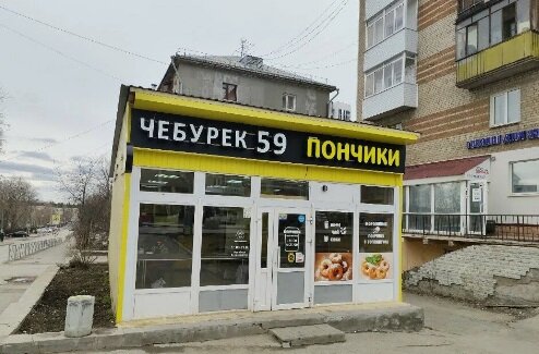 В Индустриальном районе Перми на два месяца закрыли чебуречную