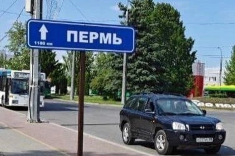 Рядом с аэропортом Пензы установили дорожный указатель с надписью «Пермь»