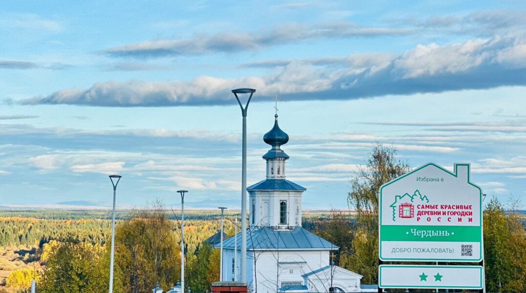 Чердынь признали одним из самых красивых городков России