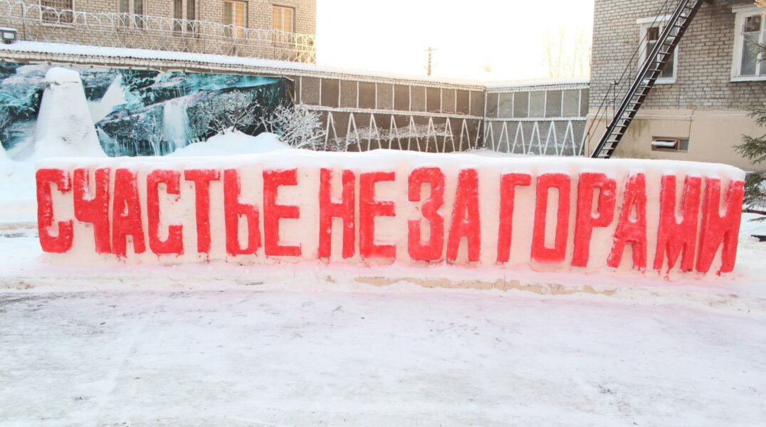 Пермские зэки сразились в конкурсе ледяных скульптур