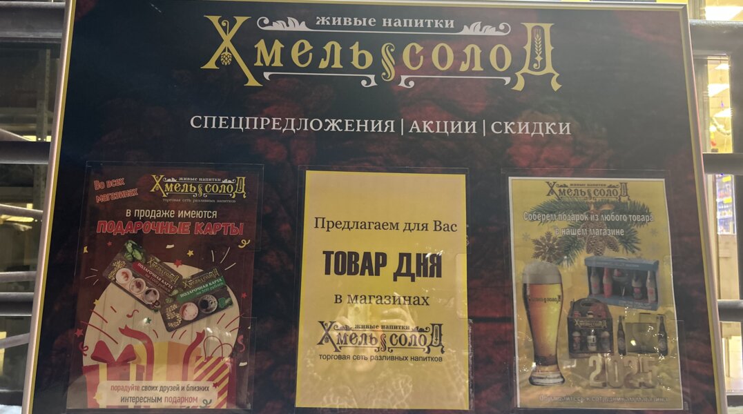 Пермское УФАС заподозрило магазин "Хмель и солод" в незаконной рекламе алкоголя