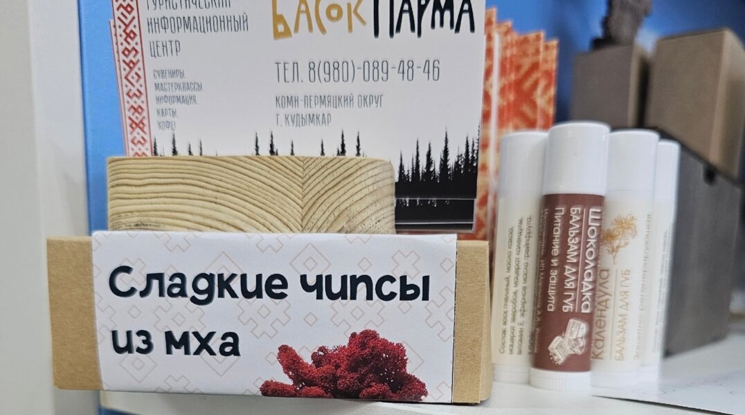 В Пермском крае открылось производство чипсов из мха