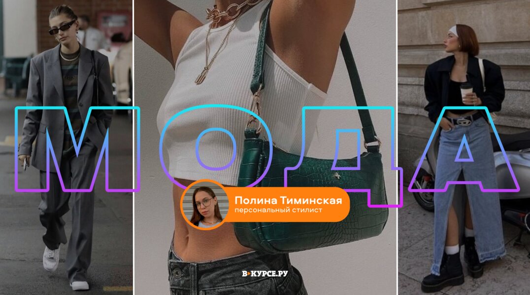 Базовый гардероб на весну-2023: чек-лист от стилиста