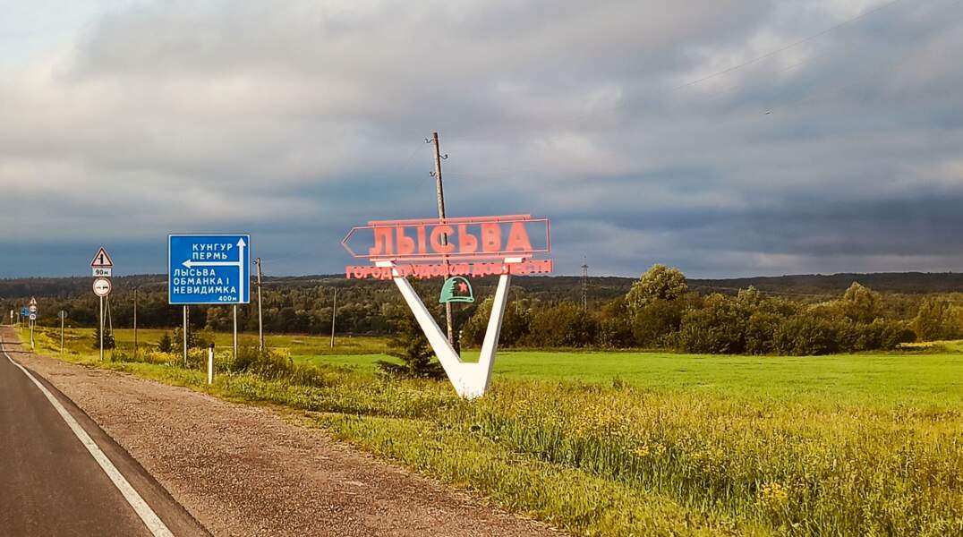Лысьва, стела