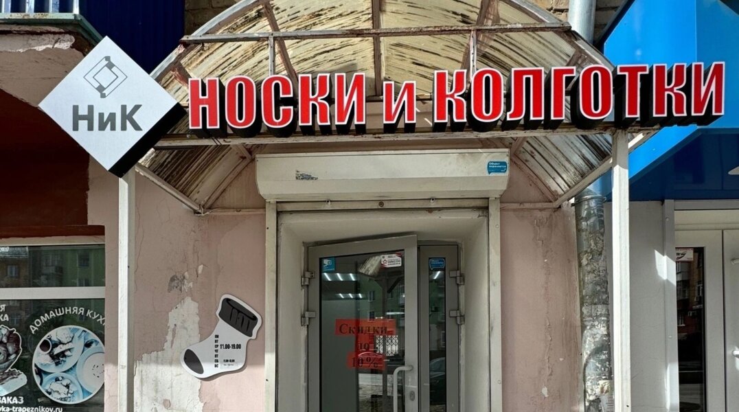 В Перми закроют единственный магазин лысьвенской чулочно-носочной фабрики