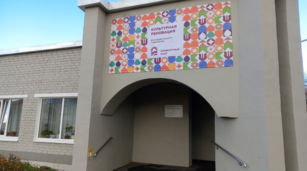 В рамках регионального проекта «Комфортный край» отремонтированы три Дома культуры в Пермском округе