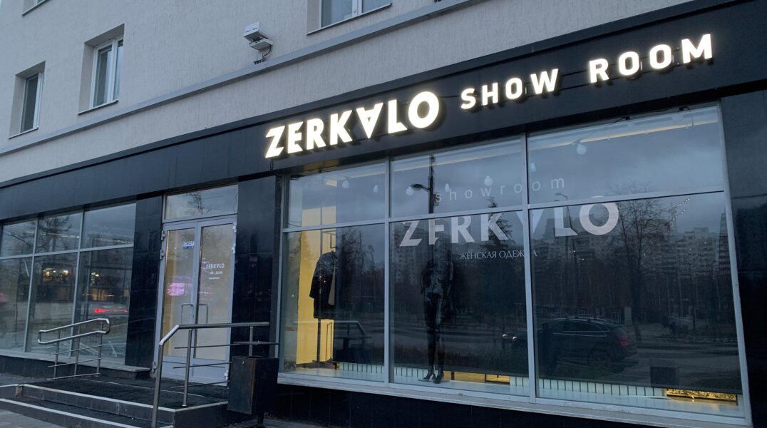 В бывшей «Стометровке» откроется новый шоурум женской одежды