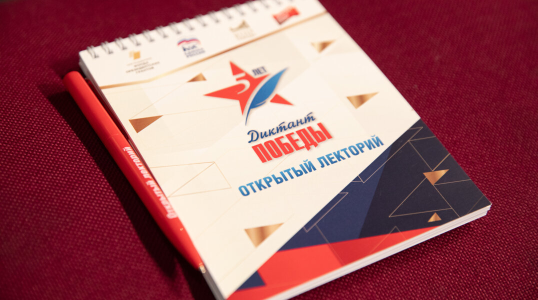 В Пермском крае будет организовано 287 площадок «Диктанта Победы»