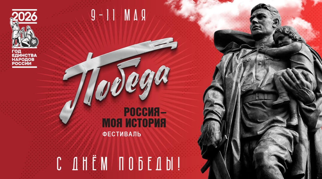 день победы