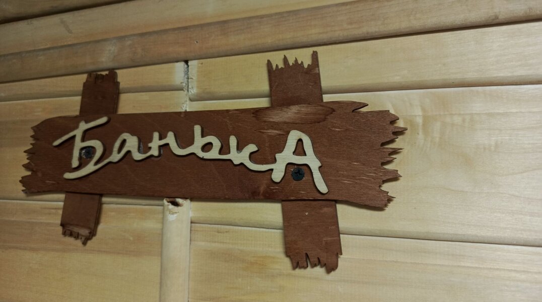 В Прикамье мужчина в бане покусал охранника