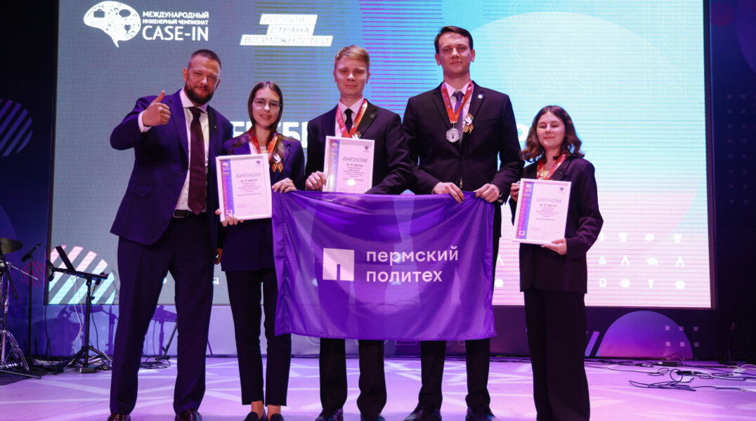 Пермские студенты стали призерами Международного инженерного чемпионата CASE-IN