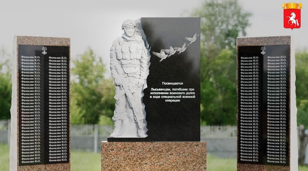 В Лысьве Пермского края планируют установить стелы в память погибших бойцов СВО