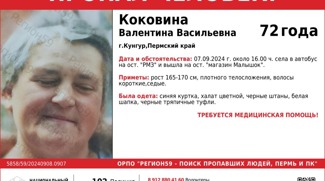 В Кунгуре пропала женщина возле одной из автобусных остановок