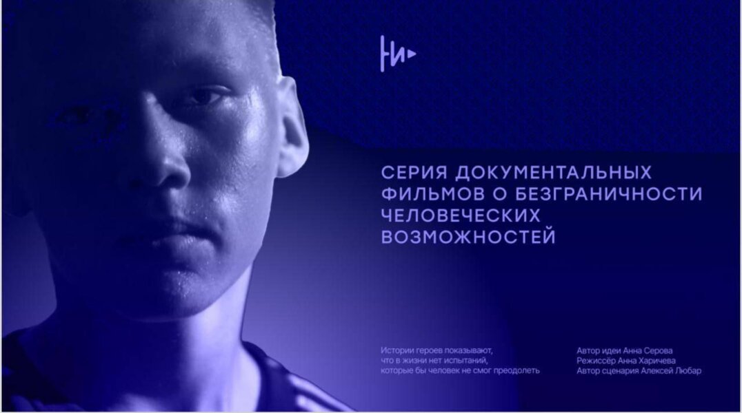 В Прикамье ищут спортсменов с необычной историей для съемки фильма