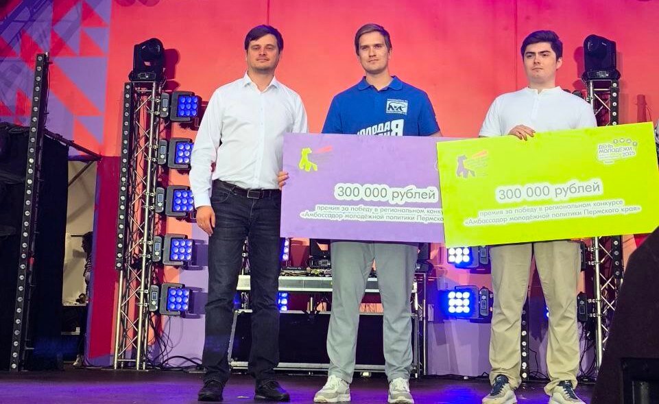 В Перми назвали имена амбассадоров молодежной политики региона
