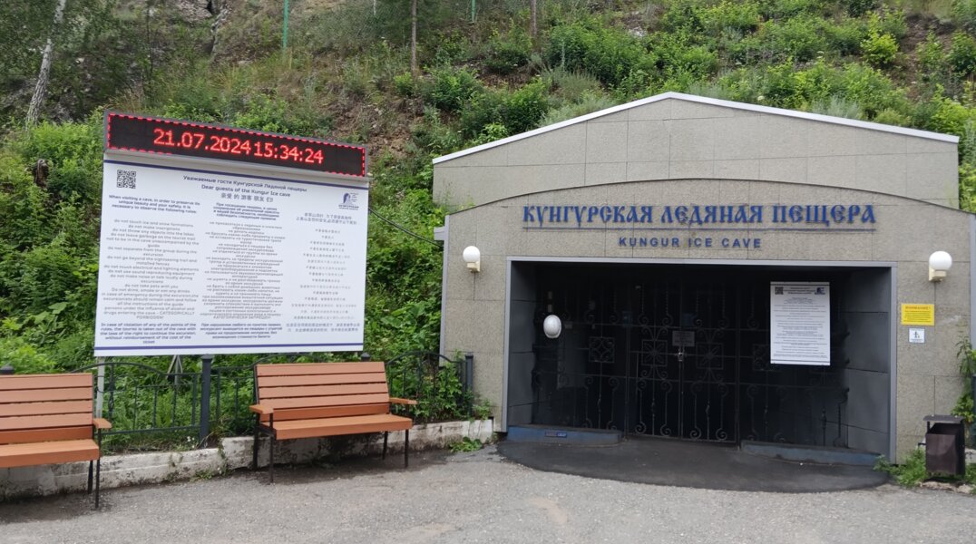 Оператор Кунгурской ледяной пещеры не устранял выявленные ведомствами нарушения