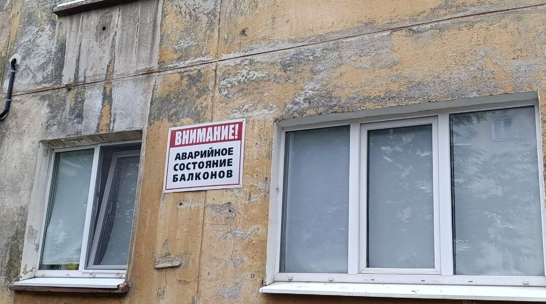 аварийный балкон