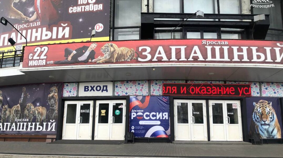 В пермском цирке выявили нарушения пожарной безопасности