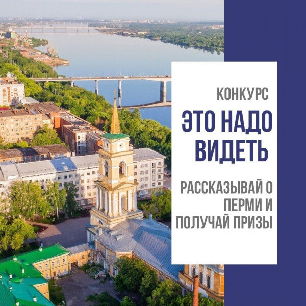 В Перми стартовал осенний этап фотоконкурса «Это надо видеть»