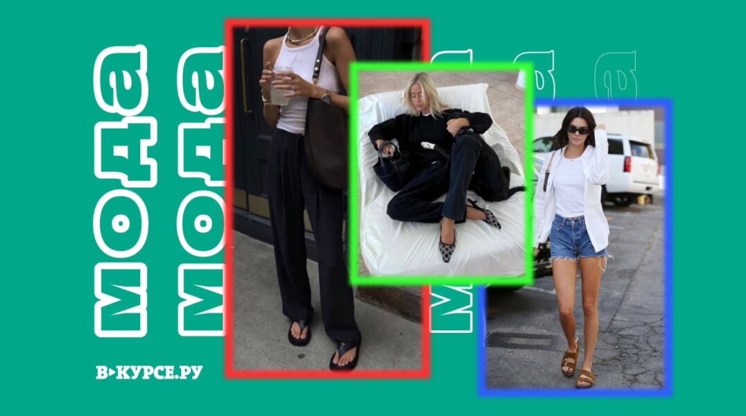 Тренды лета 2023: стильная обувь, которая подойдет к любому образу