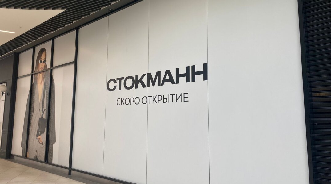 Первый мультибрендовый магазин "Стокманн" в Перми откроется в начале осени