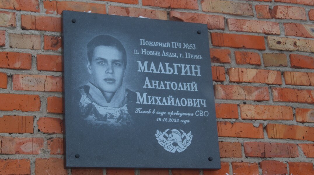 В Перми открыли мемориальную доску участнику «Славянской бригады» СВО