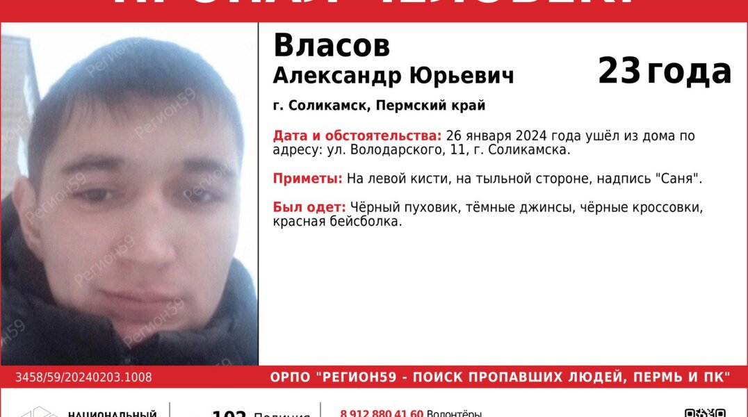В Пермском крае пропал 23-летний парень с надписью «Саня» на руке