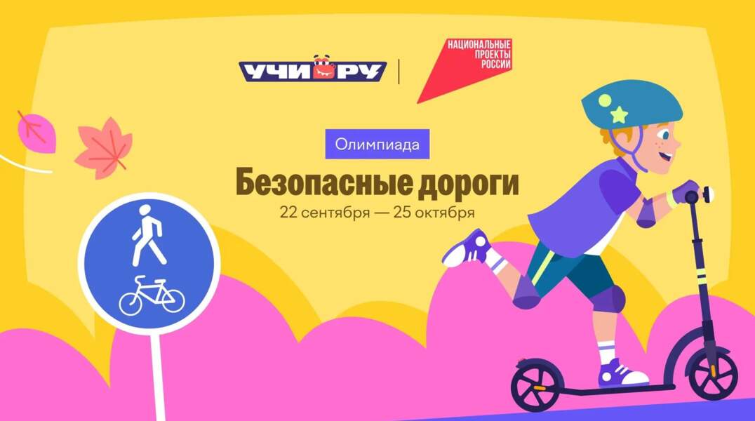 олимпиада школьники