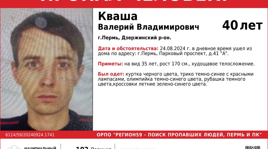 В Перми разыскивают худощавого мужчину с редкой фамилией