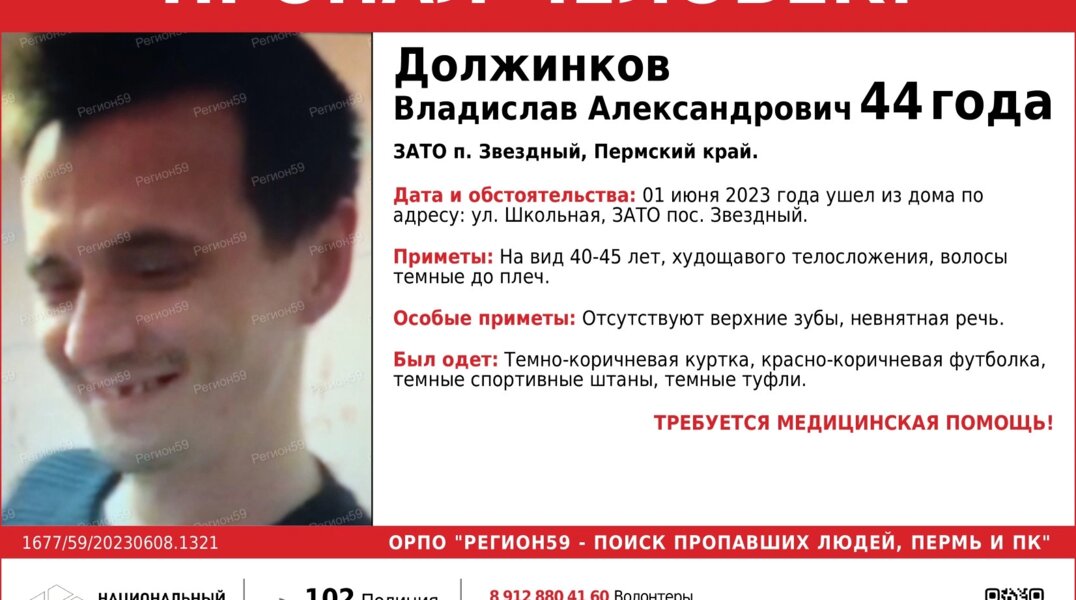 В Пермском крае без вести пропал 44-летний мужчина с невнятной речью