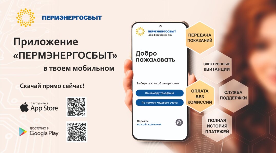 Опубликован список победителей новогодней акции «Пермэнергосбыт» «Счастливый платеж!»