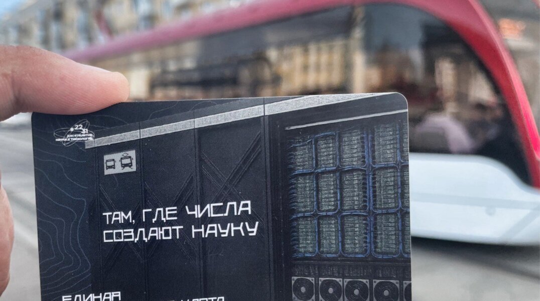 В Перми выпустили лимитированные транспортные карты. посвященные науке и технологиям