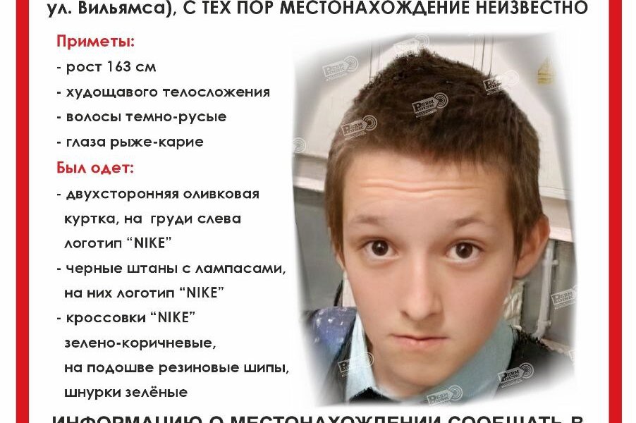В Перми 14-летнего мальчика ищут более десяти дней